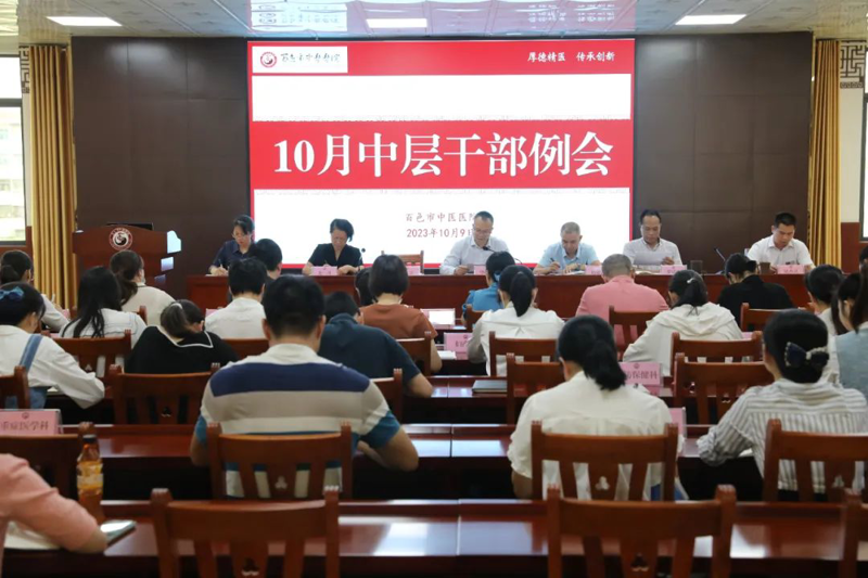 【医院动态】威尼斯vns08866召开2023年10月中层干部例会