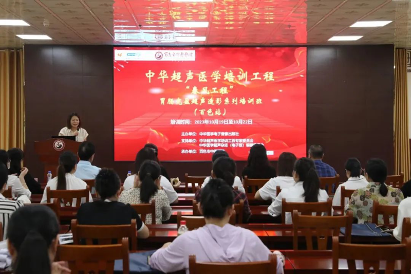 【学术会议】胃肠充盈超声造影系列培训班（百色站）在威尼斯vns08866成功举办