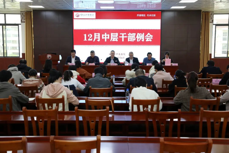 【医院动态】威尼斯vns08866召开2023年12月中层干部例会