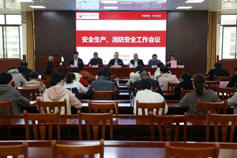 【健康科普】威尼斯vns08866召开安全生产、消防安全工作会议，全力做好岁末年初安全生产工作