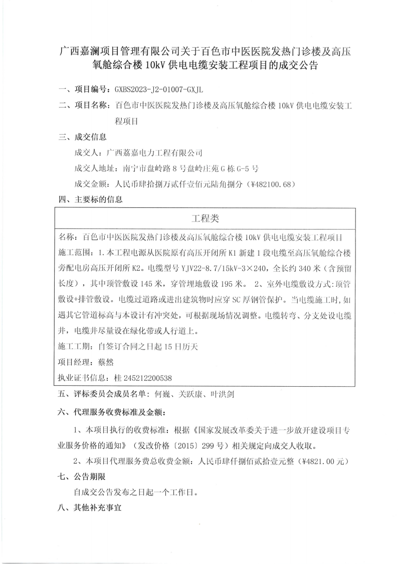 威尼斯vns08866发热门诊楼及高压氧舱综合楼10KV供电电缆安装工程项目成交公告