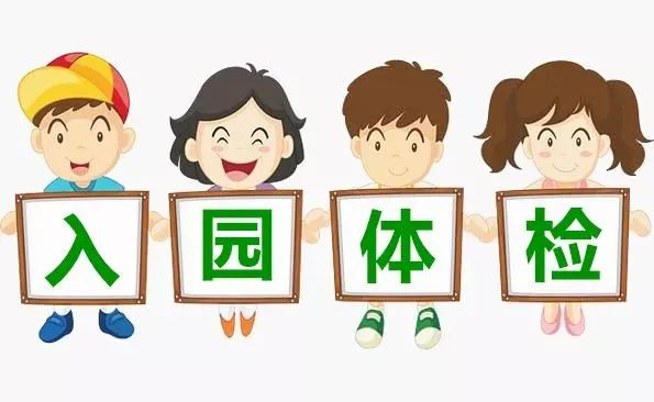 【健康体检】威尼斯vns08866儿童入园、入学体检指南
