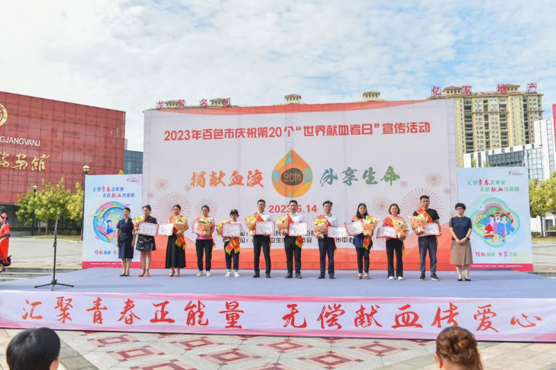 【医院动态】汇聚青春正能量，无偿献血传爱心——威尼斯vns08866参加2023年百色市庆祝“世界献血者日”宣传活动