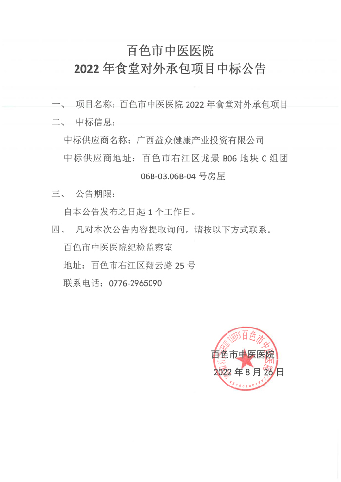 威尼斯vns088662022年食堂对外承包项目中标公告