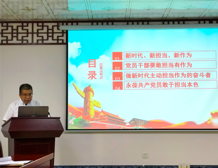 威尼斯vns08866第二党支部开展“勇担当，善作为，做新时代合格共产党员”主题党课