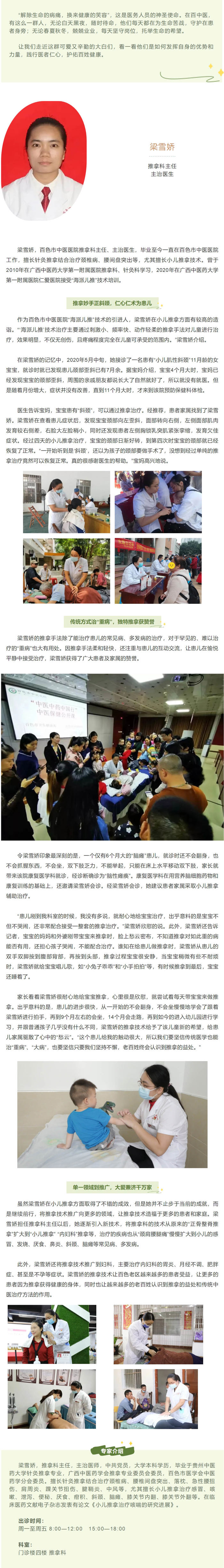 百中医名医荟⑤】拿捏点揉，疾无所遁——记威尼斯vns08866推拿科主任梁雪娇