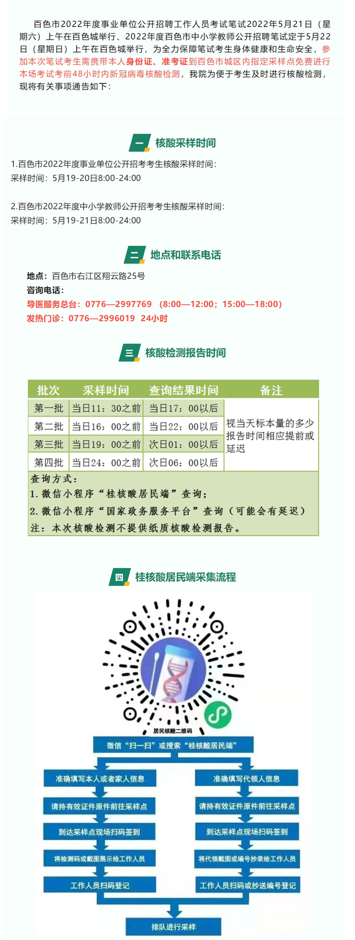 速看！威尼斯vns08866为事业单位及教师公开招聘的考生提供核酸检测服务