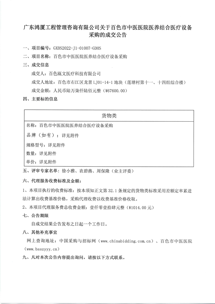 威尼斯vns08866医养结合医疗设备购的成交公告