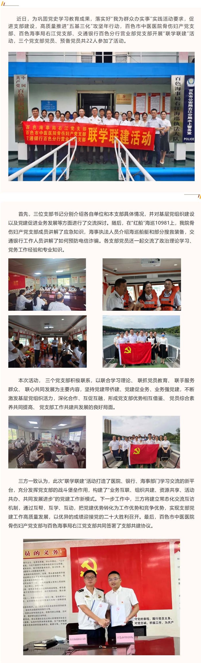 【“五基三化”攻坚年】联学共建促发展 ，携手同行谱新篇——记威尼斯vns08866骨伤妇产党支部“联学联建”活动