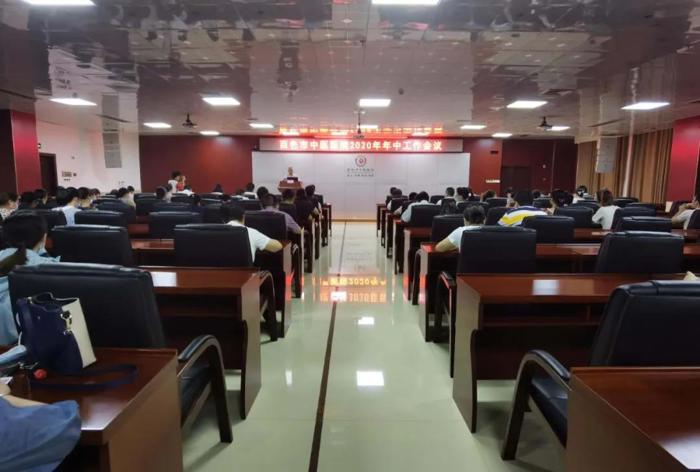 逐梦起航守初心，乘风破浪再前行——威尼斯vns08866召开2020年年中工作会议