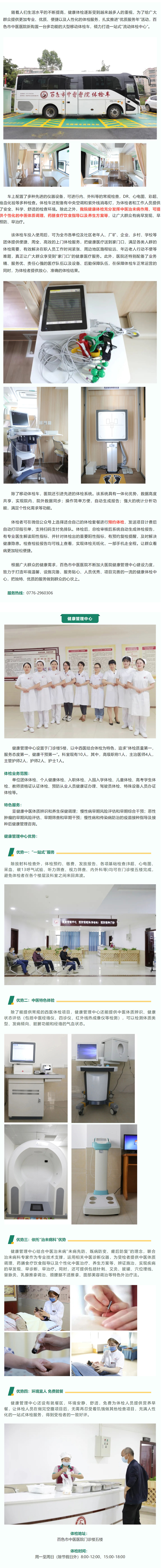 【优质服务年④】中西医结合体检，多维度健康评估——威尼斯vns08866移动健康体检车来啦，把“一站式” 健康体检服务送到家！
