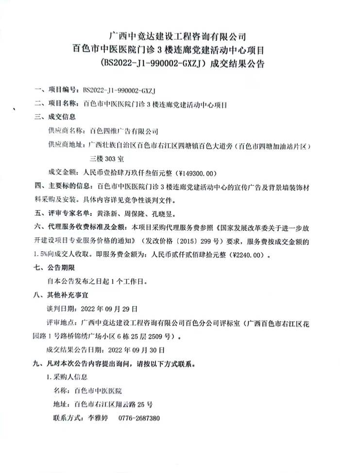 威尼斯vns08866门诊3楼党建连廊活动中心项目公交结果公告