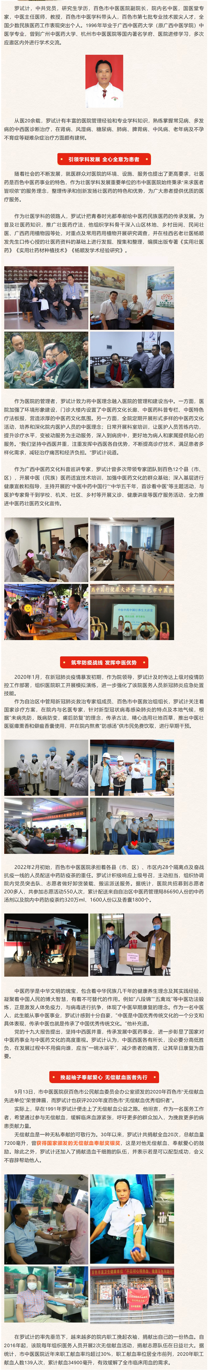 【名医在线①】岐黄之术就名医，悬壶济世为人民——记威尼斯vns08866国医堂专家罗试计