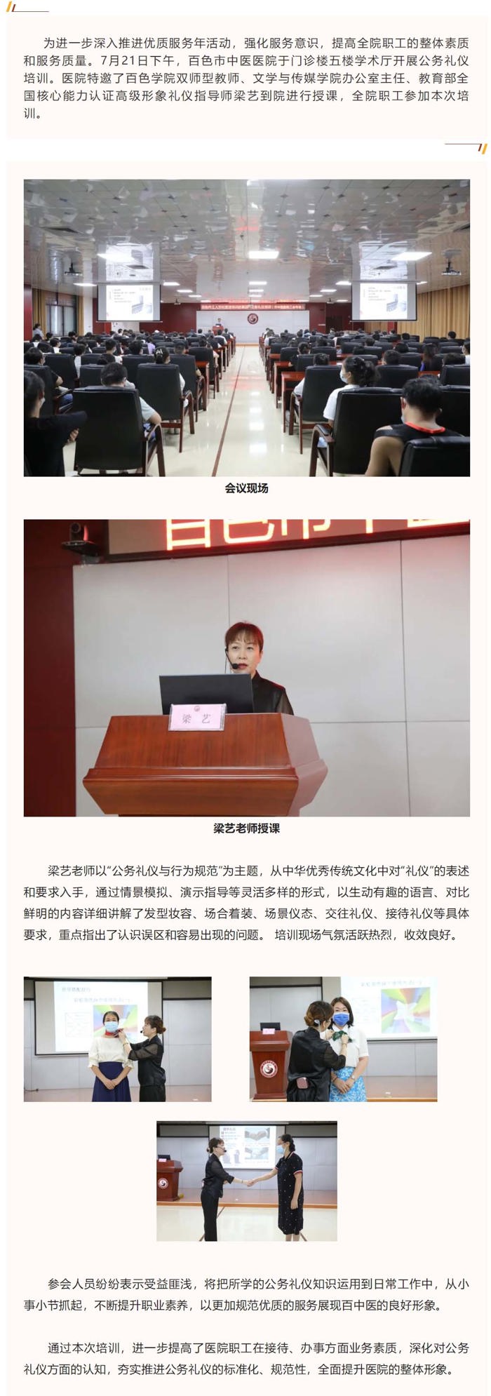 【优质服务年⑪】威尼斯vns08866开展公务礼仪培训