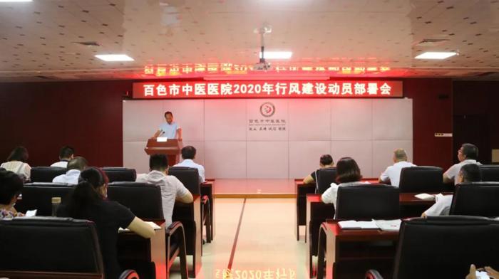 威尼斯vns08866开展2020年行风建设动员部署会