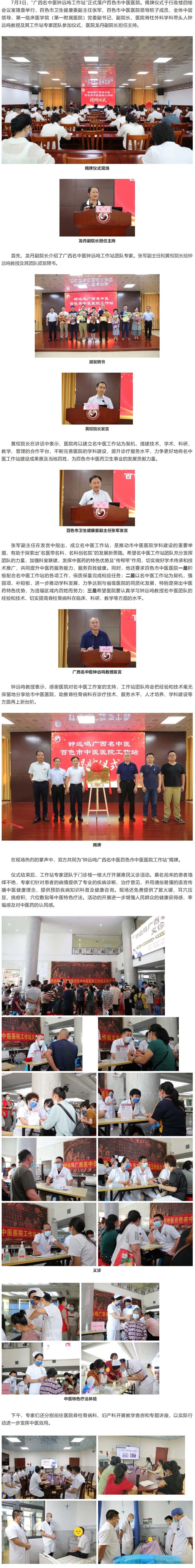 【重磅消息】“广西名中医钟远鸣工作站”正式落户威尼斯vns08866