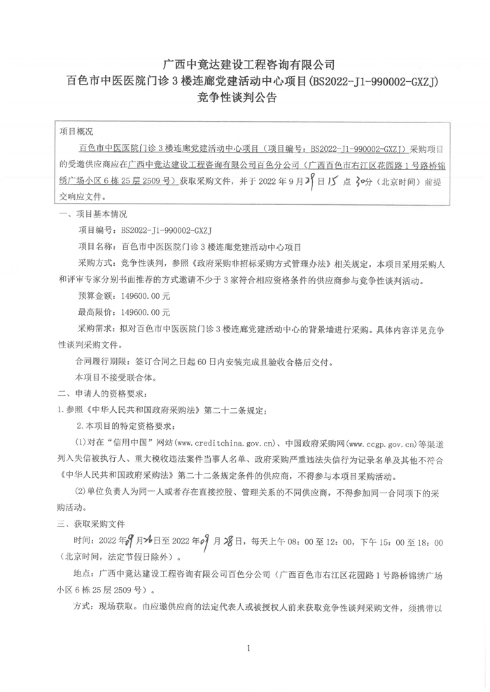 威尼斯vns08866门诊楼3楼连廊党建活动中心项目竞争性谈判公告