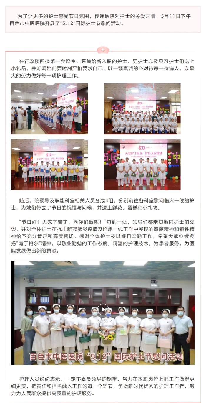 【国际护士节系列活动④】威尼斯vns08866开展“5.12”国际护士节慰问活动