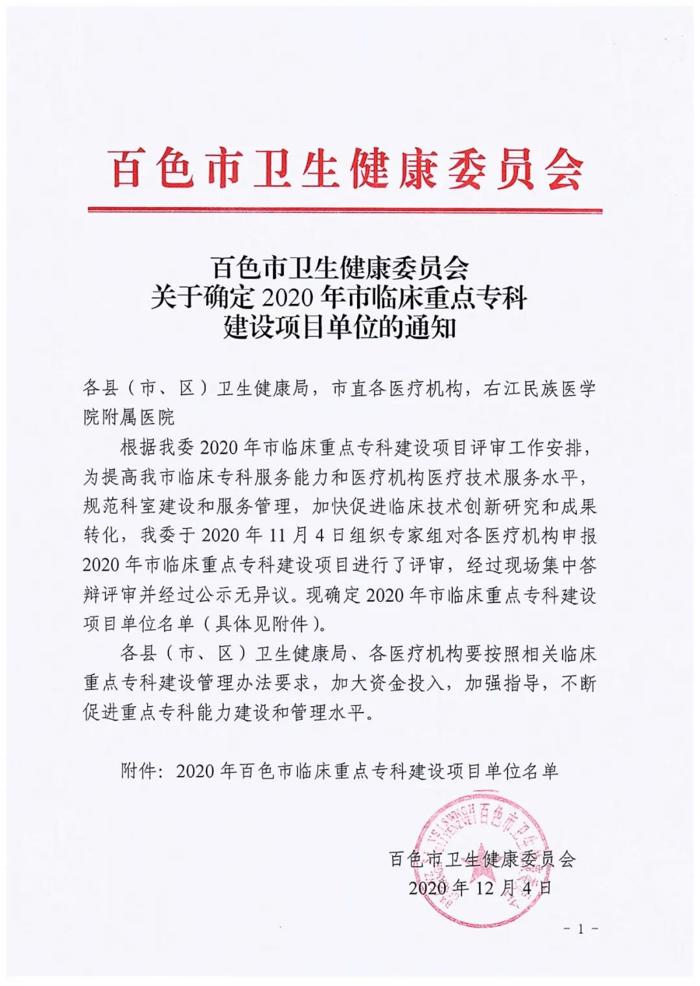 威尼斯vns08866骨科获批市级重点专科建设项目