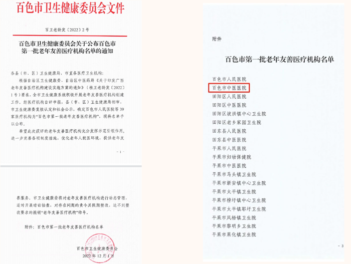 【喜讯】威尼斯vns08866被评为百色市“老年友善医疗机构”