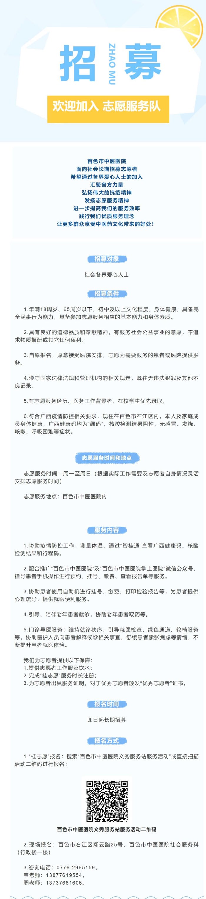 【志愿者招募】欢迎加入威尼斯vns08866志愿服务队！
