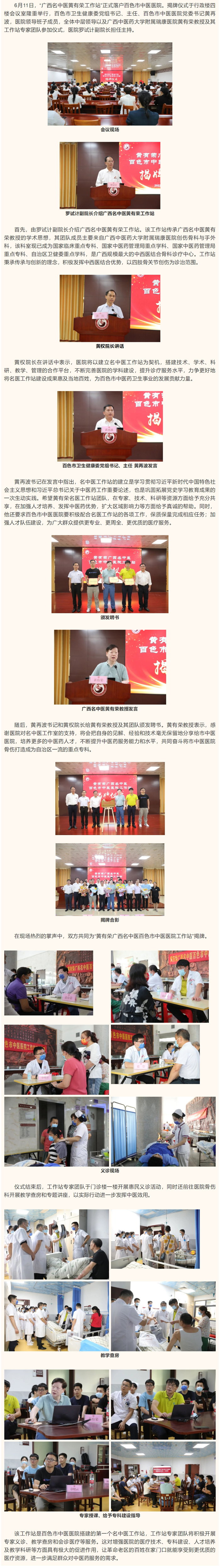 【重磅消息】“广西名中医黄有荣工作站”正式落户威尼斯vns08866