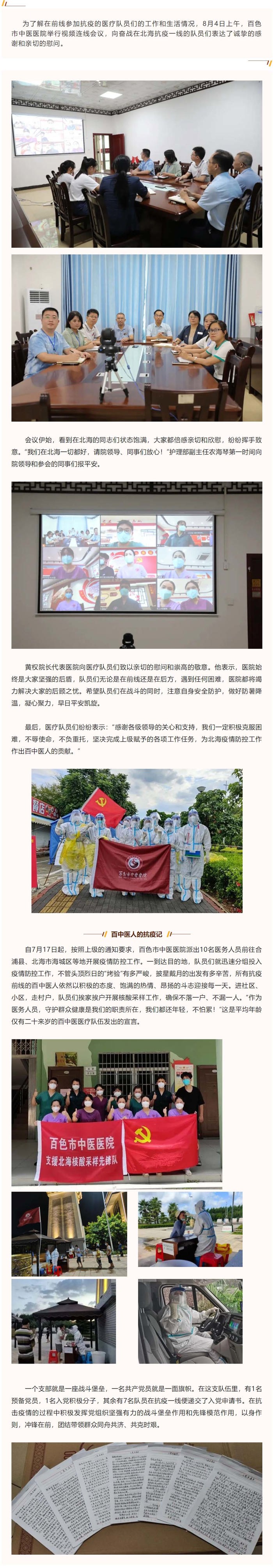 【情系“疫”线】 视频连线面对面，前线后方心连心——威尼斯vns08866视频连线慰问北海抗疫医疗队队员