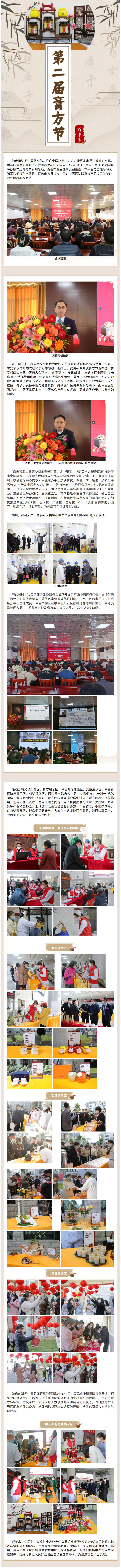 【第二届膏方节】本草精华“酿”膏艺，岐黄匠心“滋”万家——威尼斯vns08866第二届膏方节系列活动开幕！