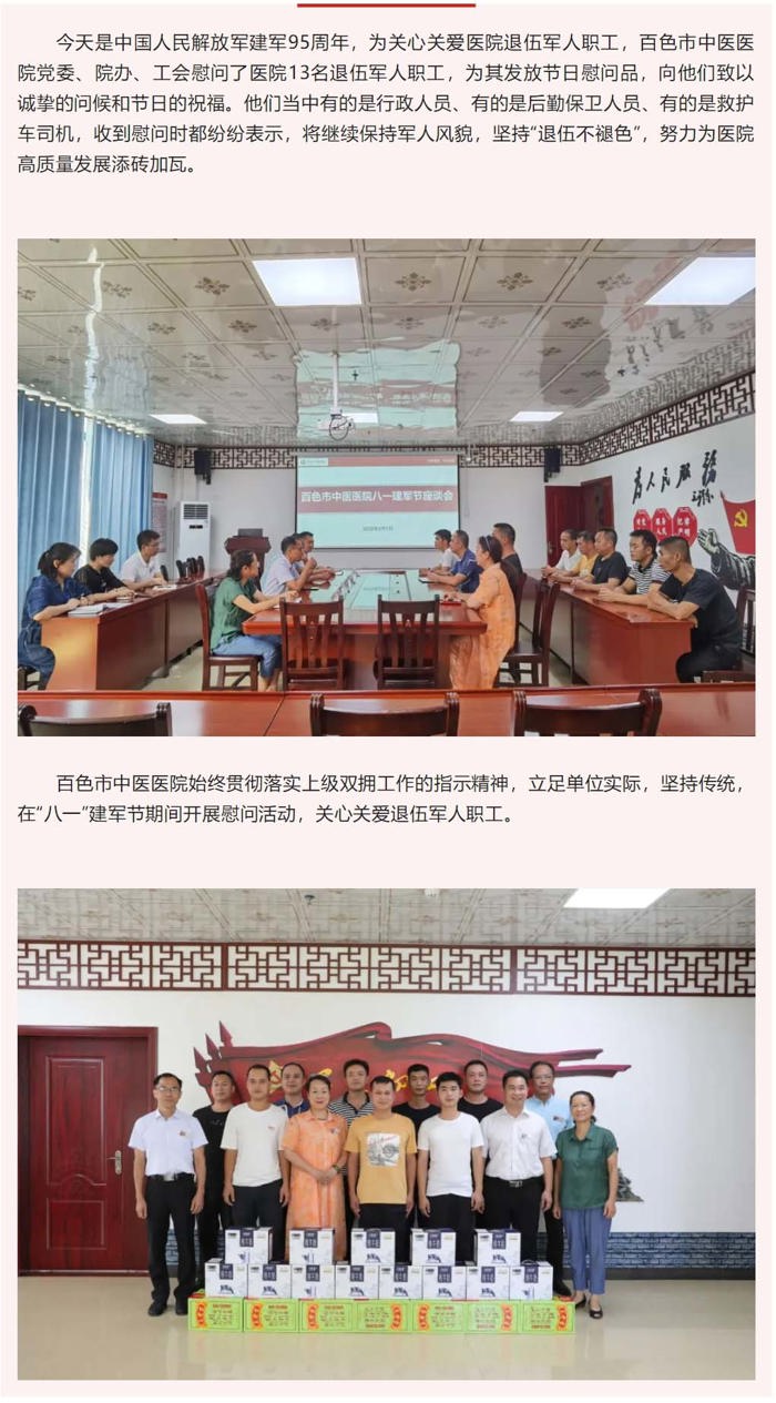 【八一建军节】情暖人心，威尼斯vns08866开展“八一”慰问活动