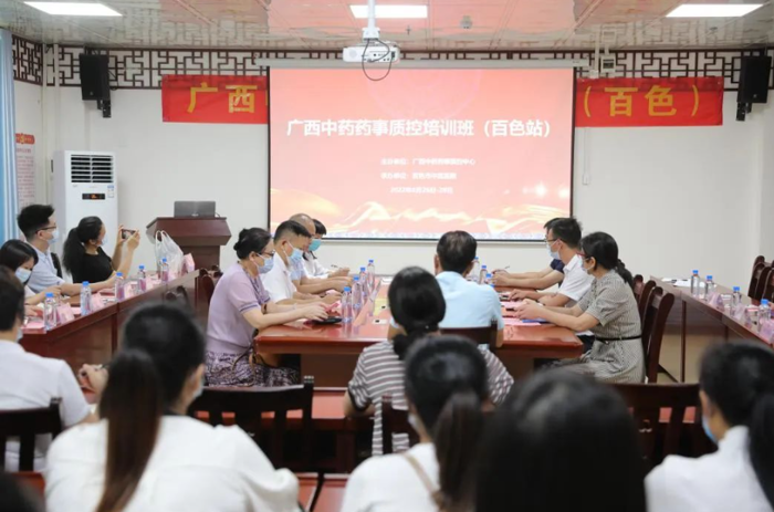 【培训活动】百色市中药药事质控中心成立会议暨中药药事质控培训活动在威尼斯vns08866顺利举办