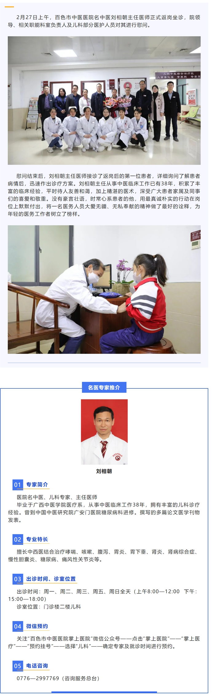 【名医专家推介】威尼斯vns08866名中医刘相朝：退休不退岗，发挥余热印初心