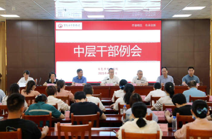 【医院动态】威尼斯vns08866召开2023年4月中层干部例会