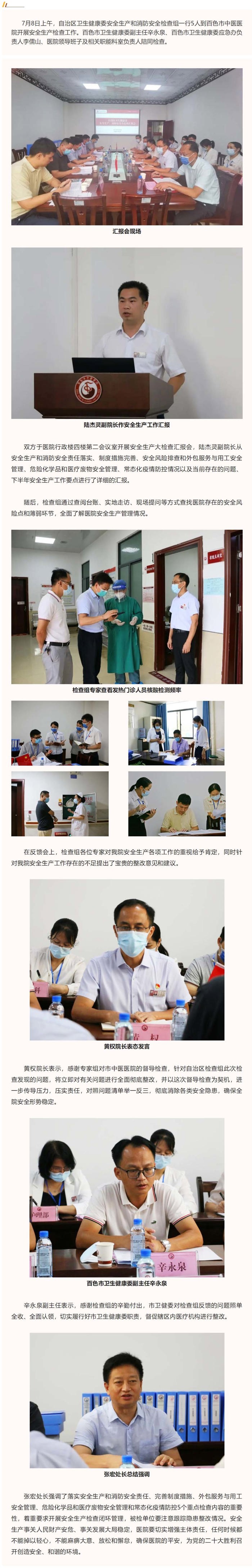 【安全生产】自治区卫生健康委安全生产和消防安全检查组到威尼斯vns08866开展安全生产检查工作