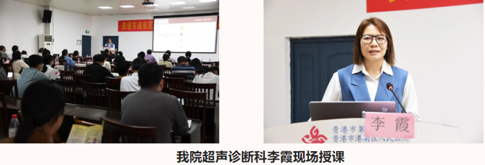 【医院动态】威尼斯vns08866肌骨超声团队受邀参加贵港市港南区超声医学诊疗技术新进展学习班