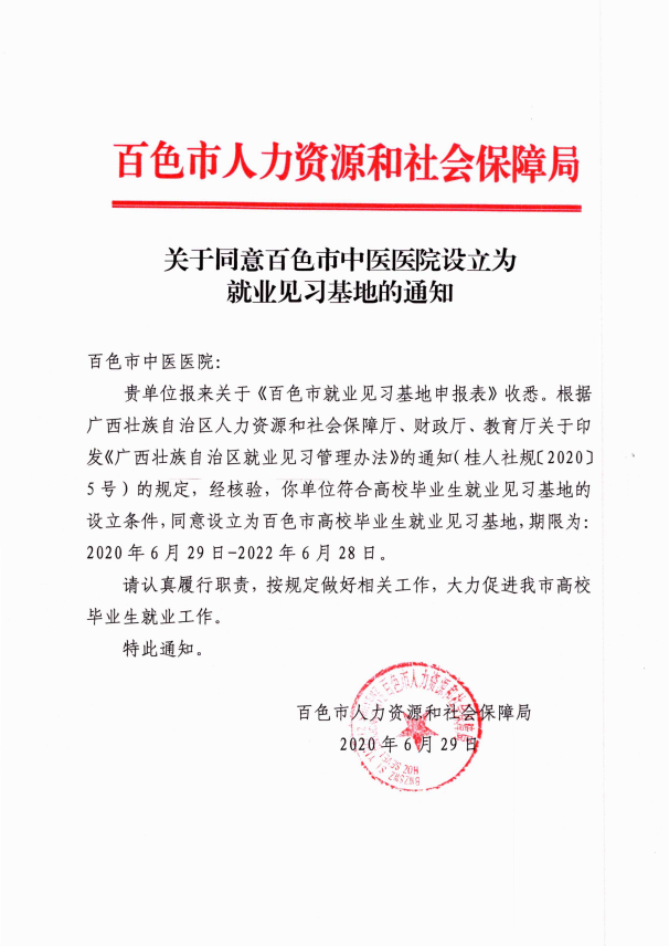 威尼斯vns08866获批首家市级就业见习基地医院