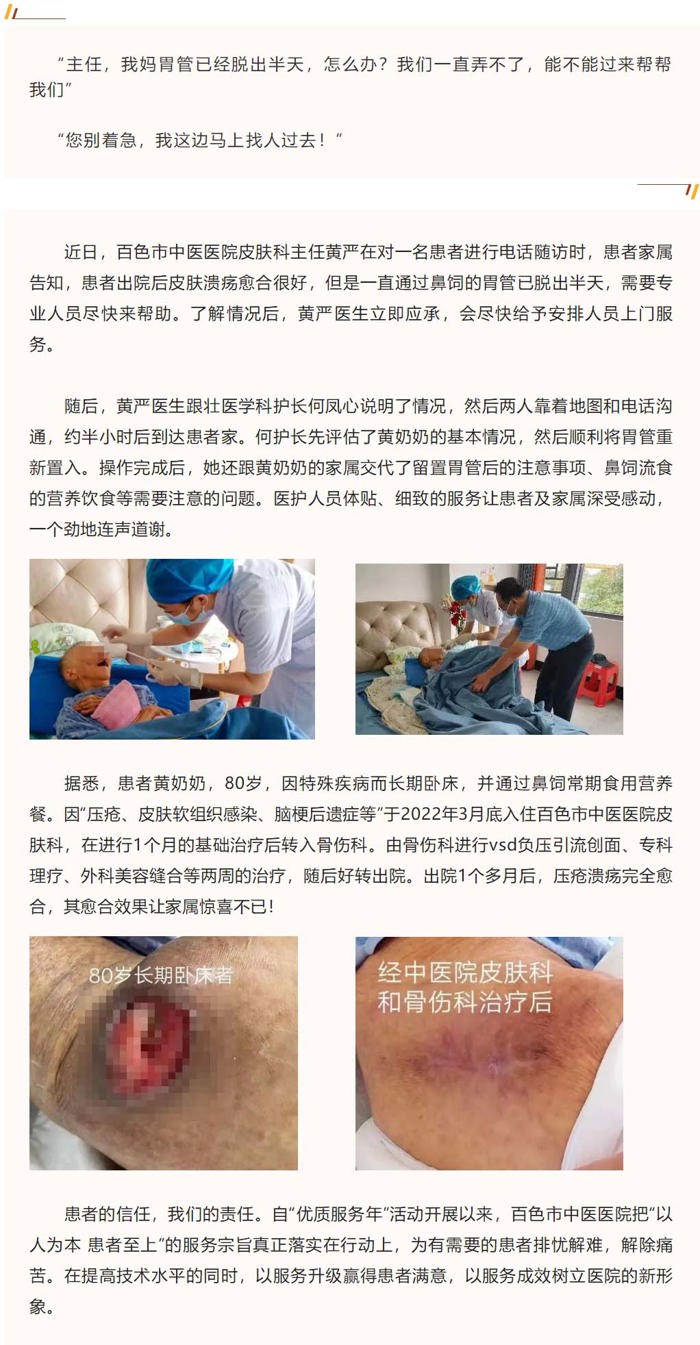 【优质服务年⑬】践行暖心服务，让患者有“医”靠——威尼斯vns08866医护人员上门为80岁老奶奶插胃管