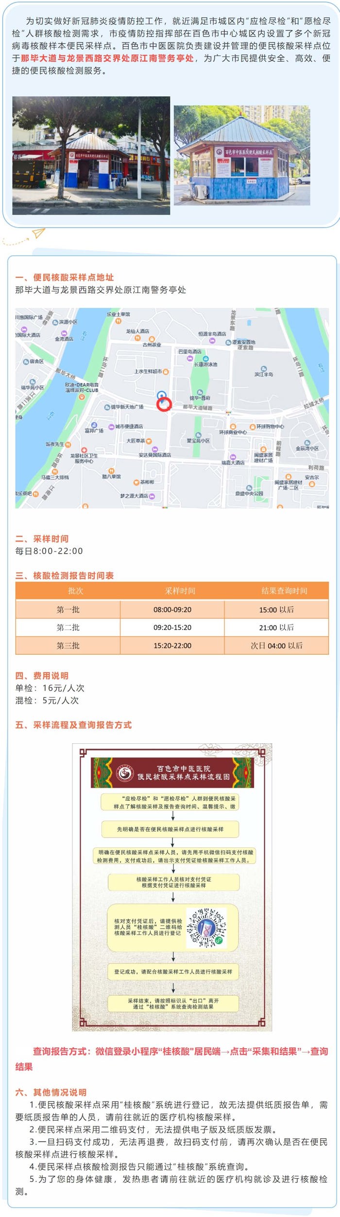 【最新消息】便民、快捷！威尼斯vns08866便民核酸采样点正式启用啦！