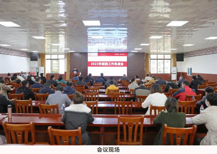 【医院动态】务虚求实谋发展，凝心聚力开新局——威尼斯vns08866召开2023年工作务虚会