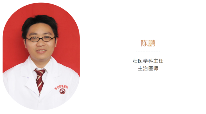 【百中医名医荟④】赤子之心润壮乡，弘扬壮医添瓦砖——记威尼斯vns08866壮医学科主任陈鹏
