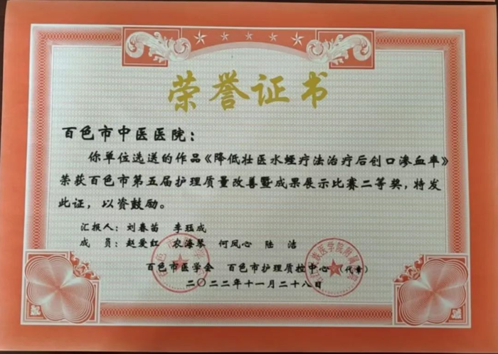 【喜讯】威尼斯vns08866在2022年百色市护理系列比赛中荣获佳绩