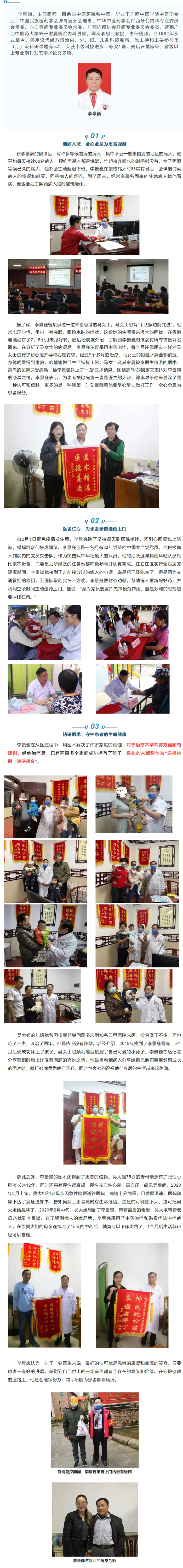 【名医在线②】医德高尚暖人心，医术精湛传四方——记威尼斯vns08866国医堂主任医师李景巍