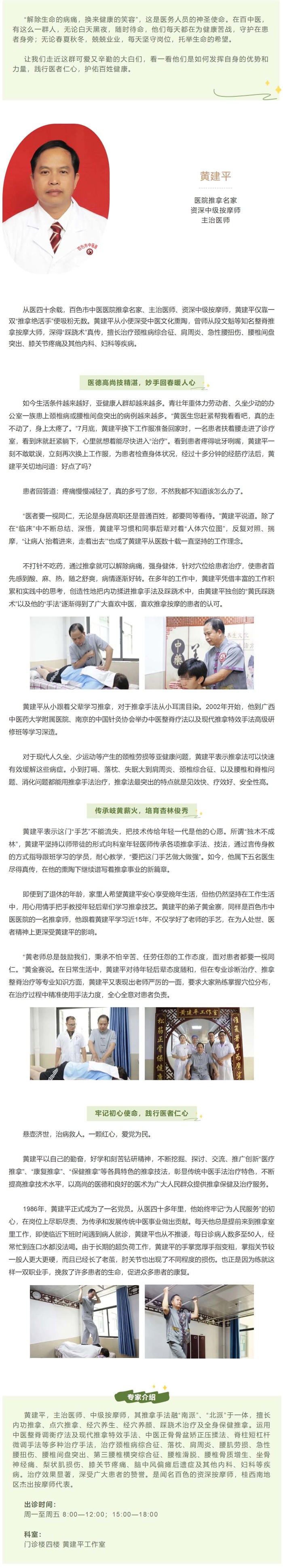 【百中医名医荟①】一双巧手除病痛，一颗仁心送温暖——威尼斯vns08866推拿名家黄建平