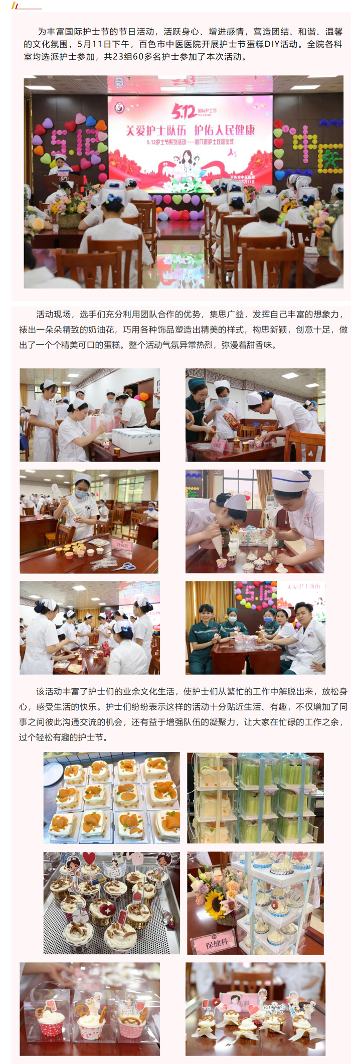【国际护士节系列活动③】“烘”享幸福，“焙”感快乐——威尼斯vns08866开展护士节蛋糕DIY活动
