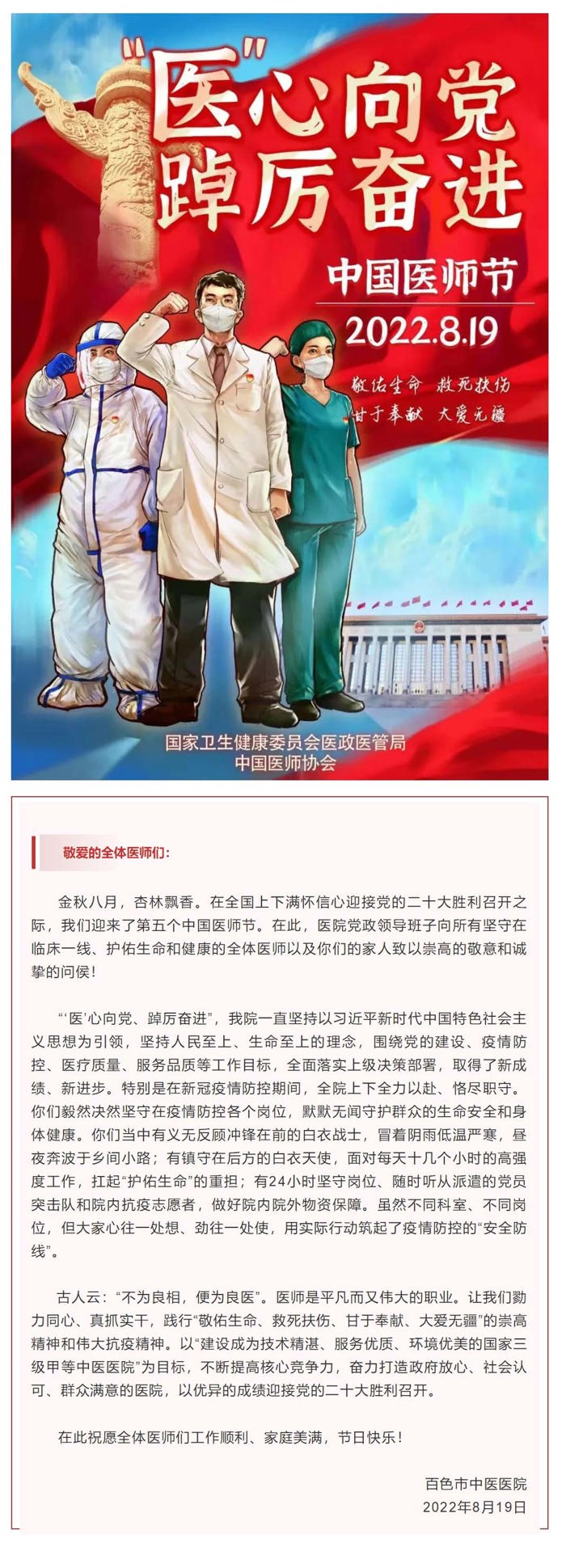 【第五个中国医师节⑤】“医”心向党，踔厉奋进——威尼斯vns08866致全院医师的慰问信