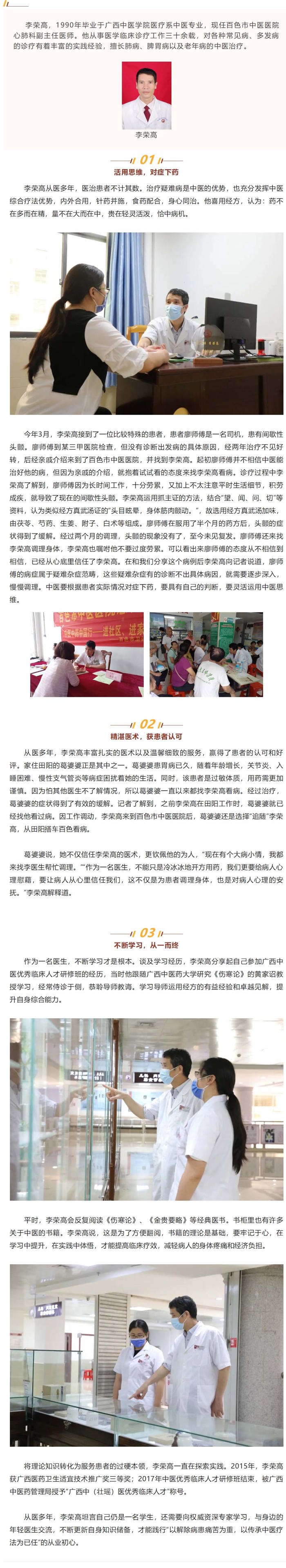 【名医在线⑤】博极医源，精勤不倦——访威尼斯vns08866副主任医师李荣高