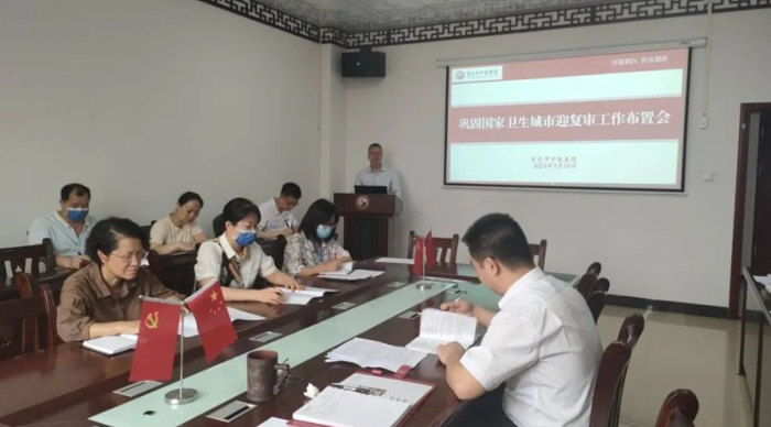 【医院动态】威尼斯vns08866开展巩固国家卫生城市迎复审工作布置会