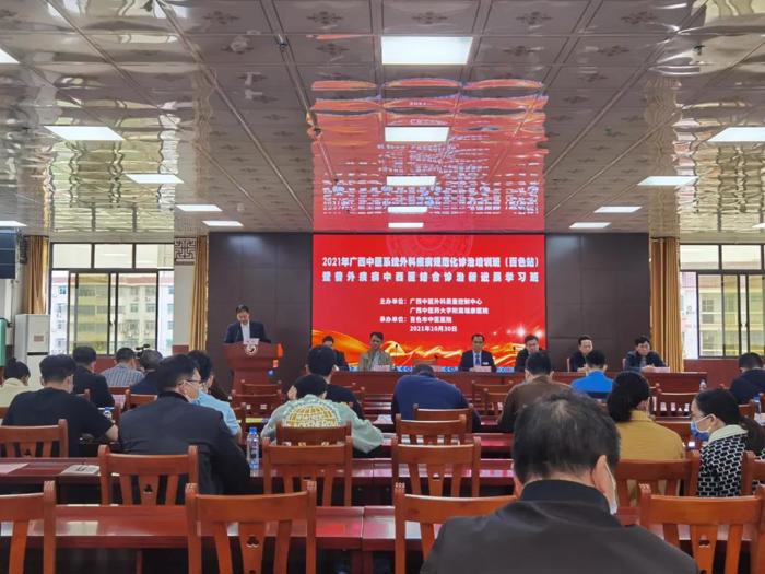 【学术会议】2021年广西中医系统外科疾病规范化诊治培训班（百色站）暨普外疾病中西医结合诊治新进展学习班在威尼斯vns08866顺利召开