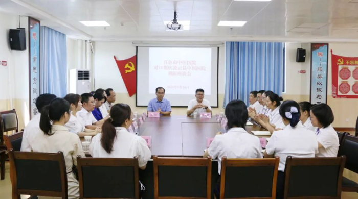【医院动态】威尼斯vns08866赴凌云县中医医院开展对口帮扶调研工作