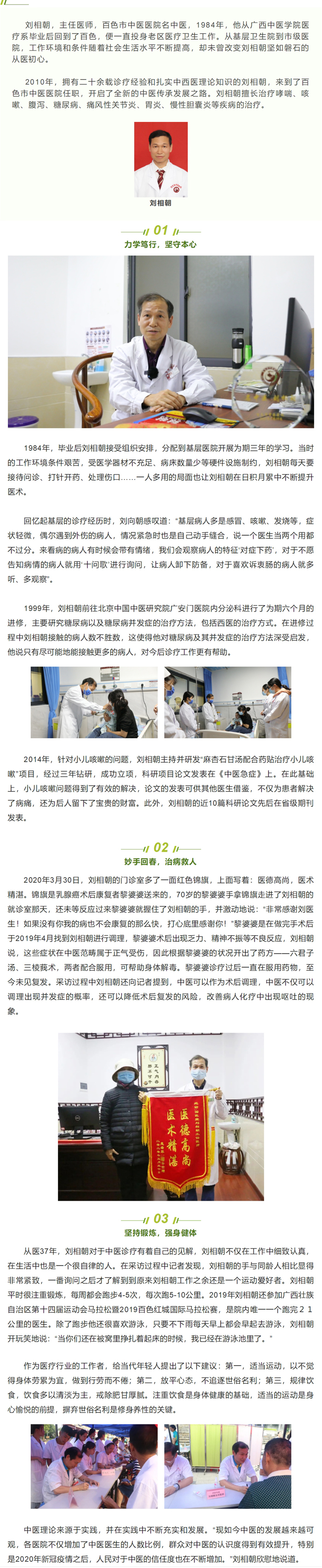 【名医在线③】生命之树的守护者——访威尼斯vns08866主任医师刘相朝