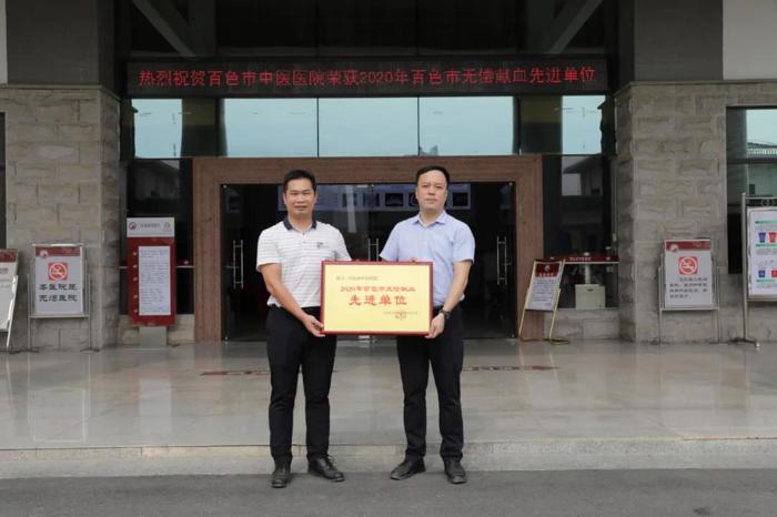 威尼斯vns08866荣获2020年百色市“无偿献血先进单位”称号